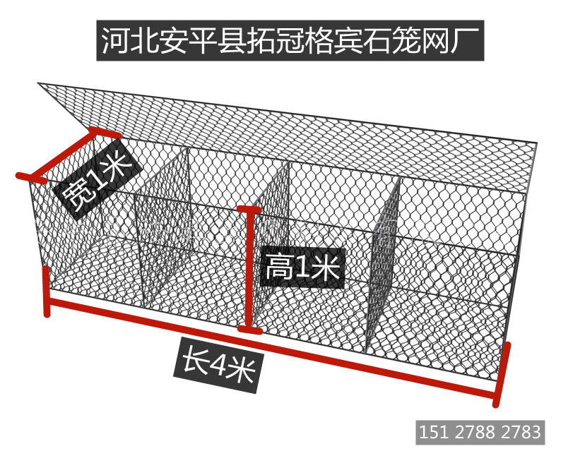 格賓石籠